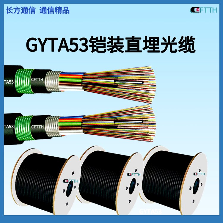 深入解析GYTA53室外单模铠装直埋光缆 24芯广电网络主干光纤电缆的应用优势